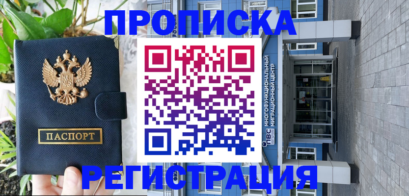 прописка для работы в Коми
