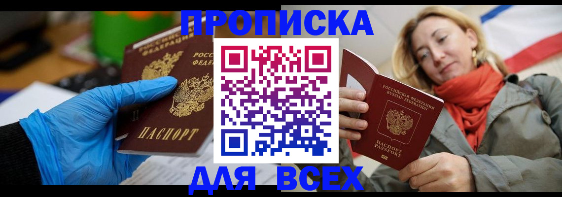 прописка законно в Коми