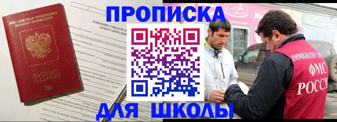 прописка для школы в Коми