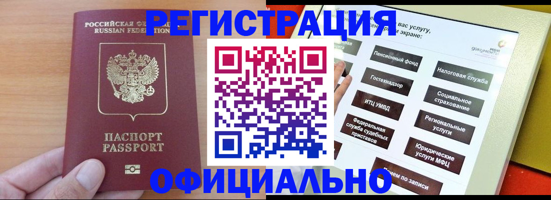 прописка штамп в Коми