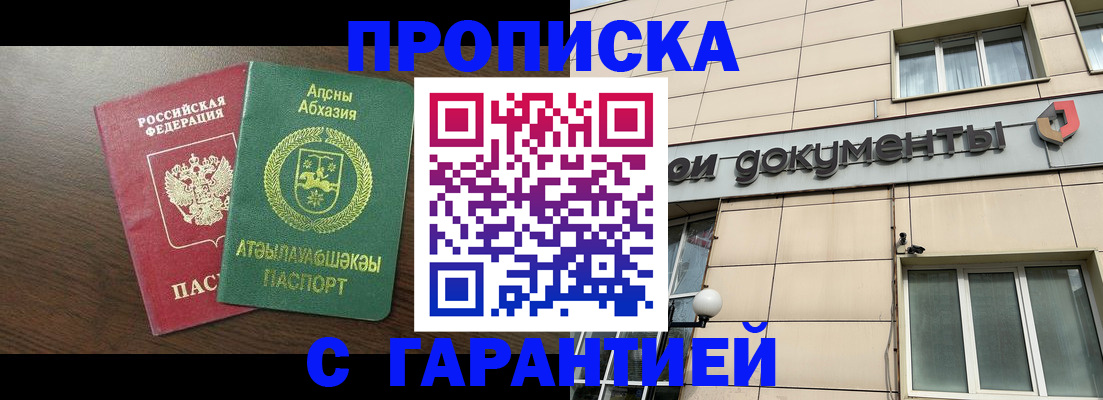 прописка в Коми